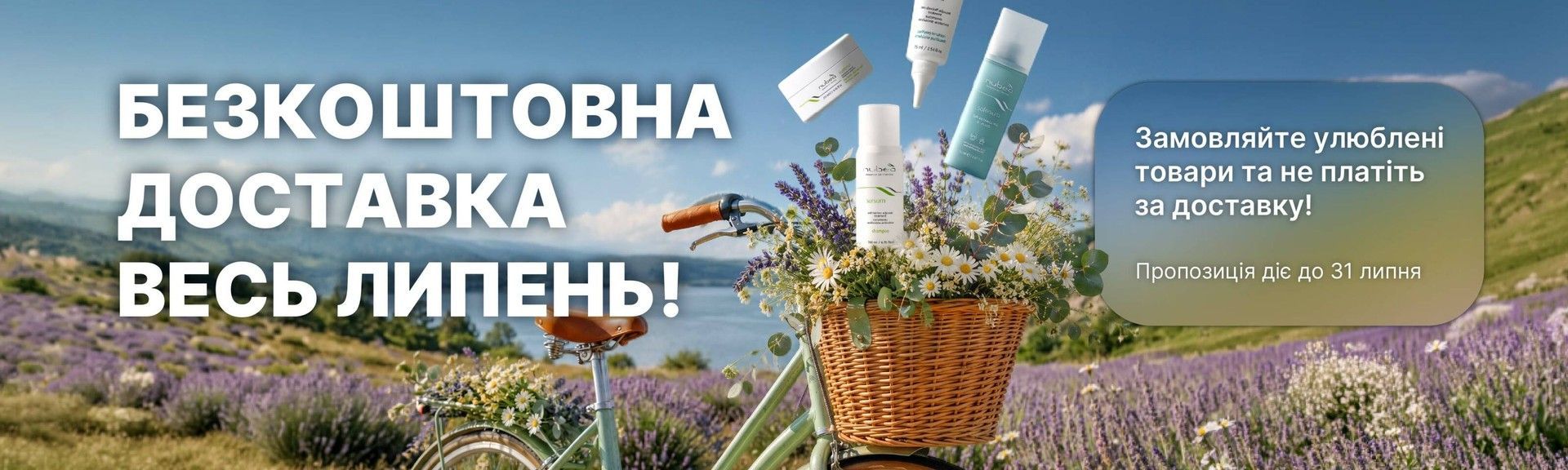 Доставка червень