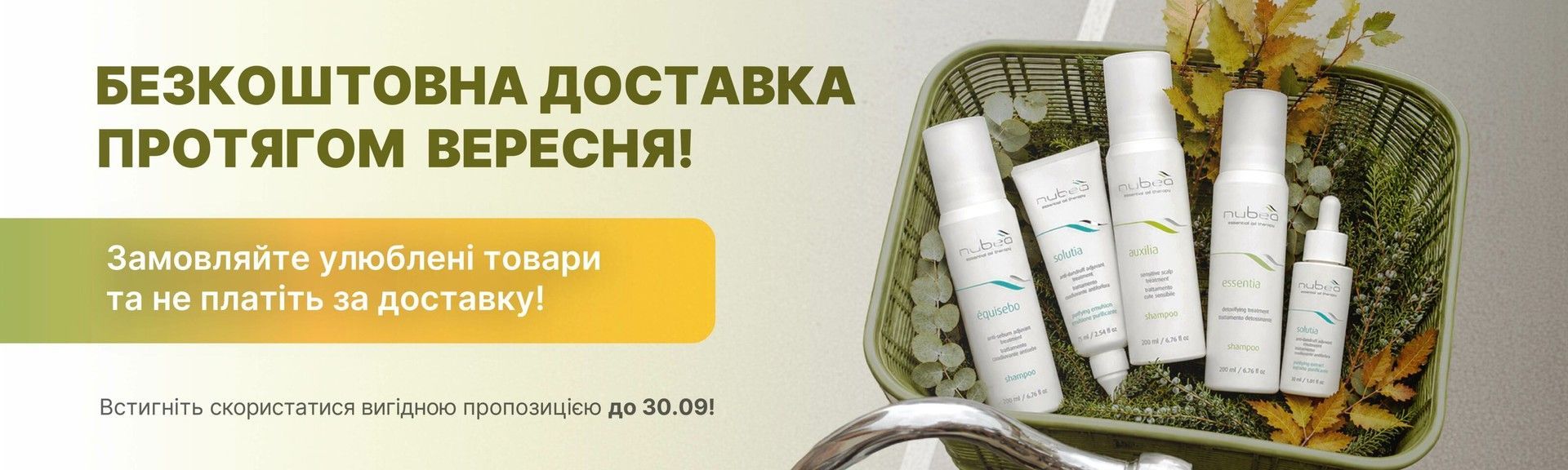 Безкоштовна доставка