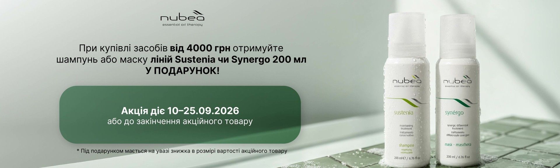 акція 10-25