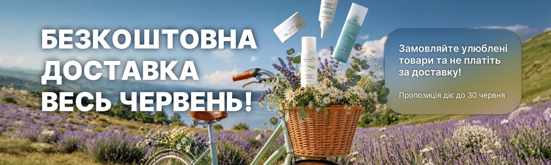 Доставка червень